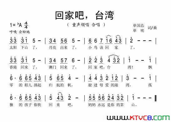 回家吧台湾简谱