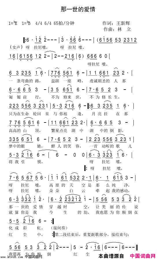 那一世的爱情简谱_枫桥演唱_王新辉/林立词曲