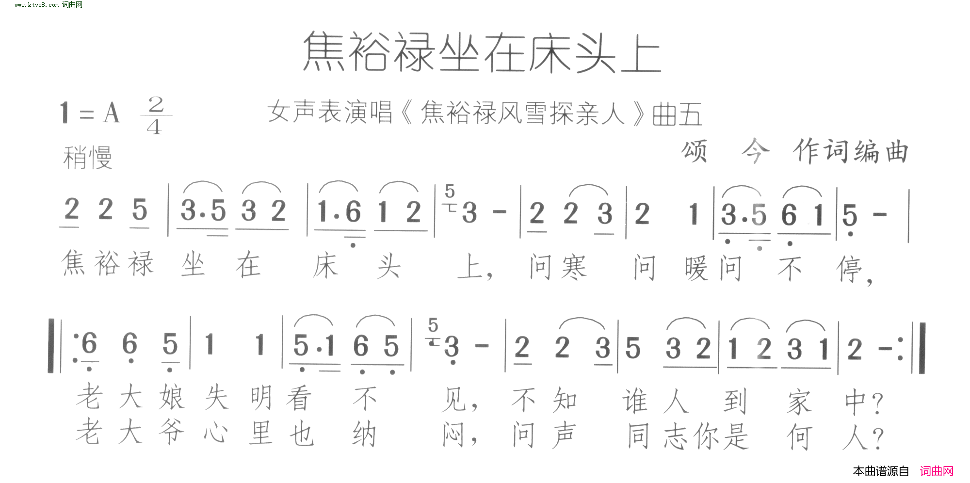 焦裕禄坐在床头上焦裕禄风雪探亲人_曲4_6简谱