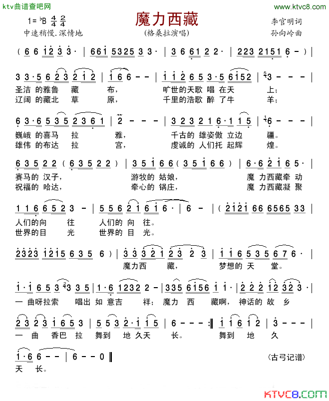 魔力西藏简谱_格桑拉演唱_李官明/孙向岭词曲