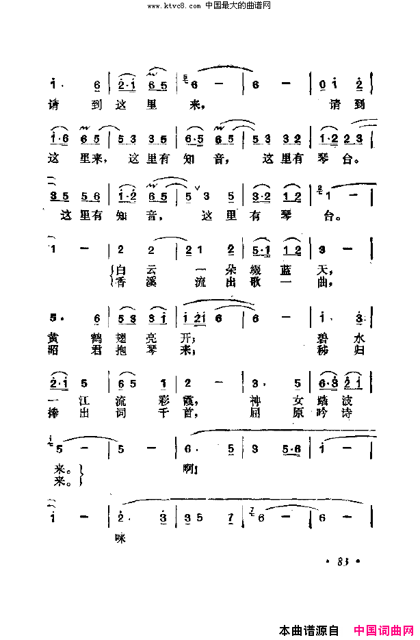 请到琴台来简谱_吴雁泽演唱_雷子明/雷远生词曲