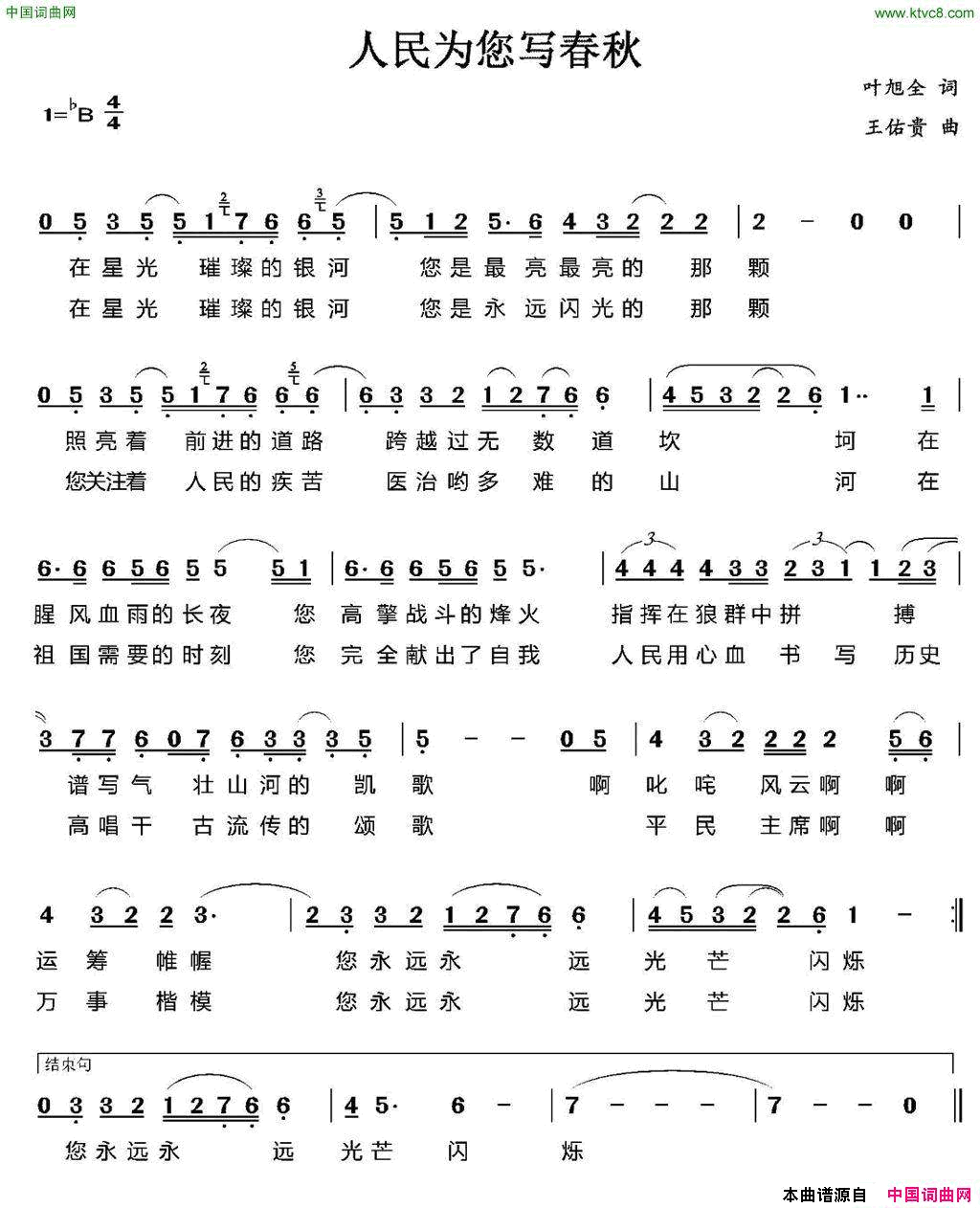 人民为您写春秋简谱