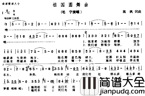 祖国圆舞曲简谱