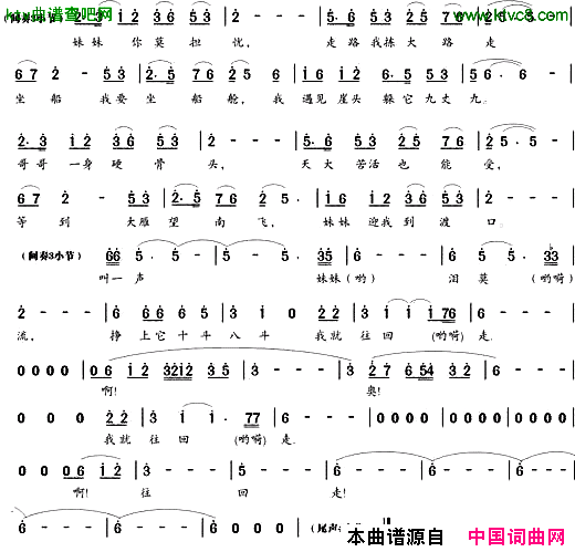 走西口选自山西歌舞_黄河儿女情_简谱