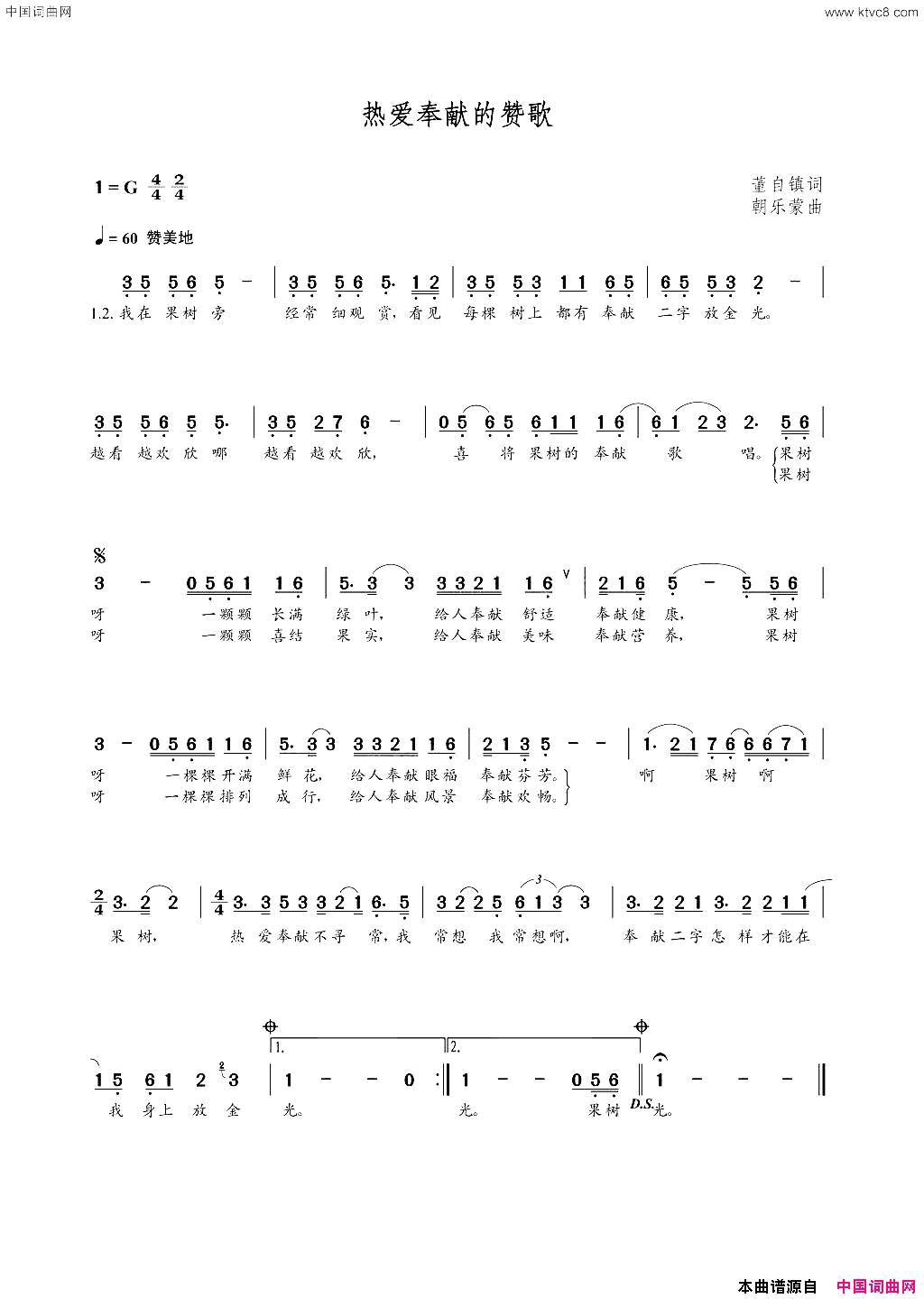 热爱奉献的赞歌董自镇词朝乐蒙曲热爱奉献的赞歌董自镇词__朝乐蒙曲简谱