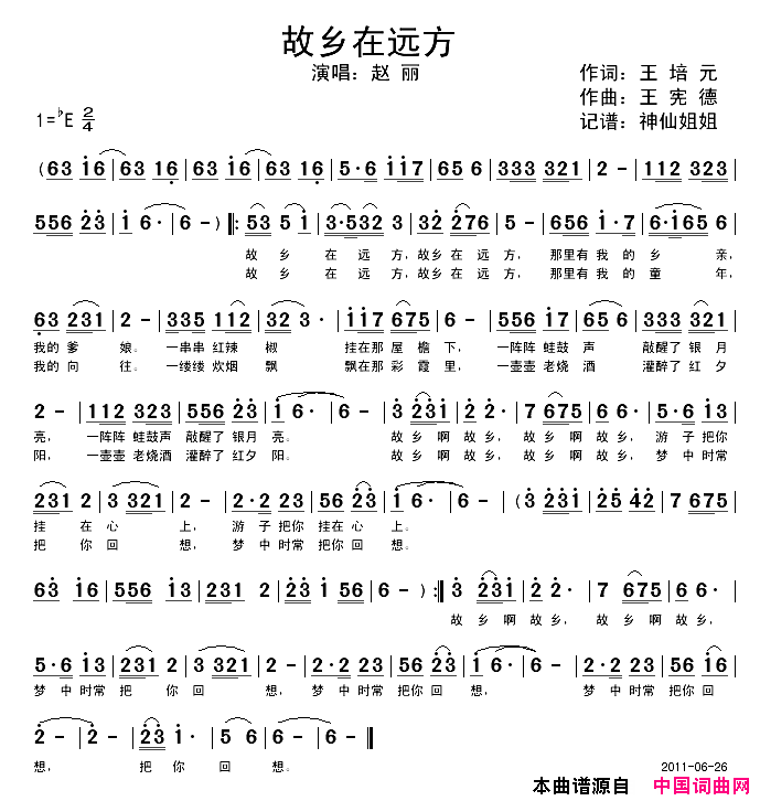 故乡在远方简谱_赵丽演唱_王培元/王宪德词曲