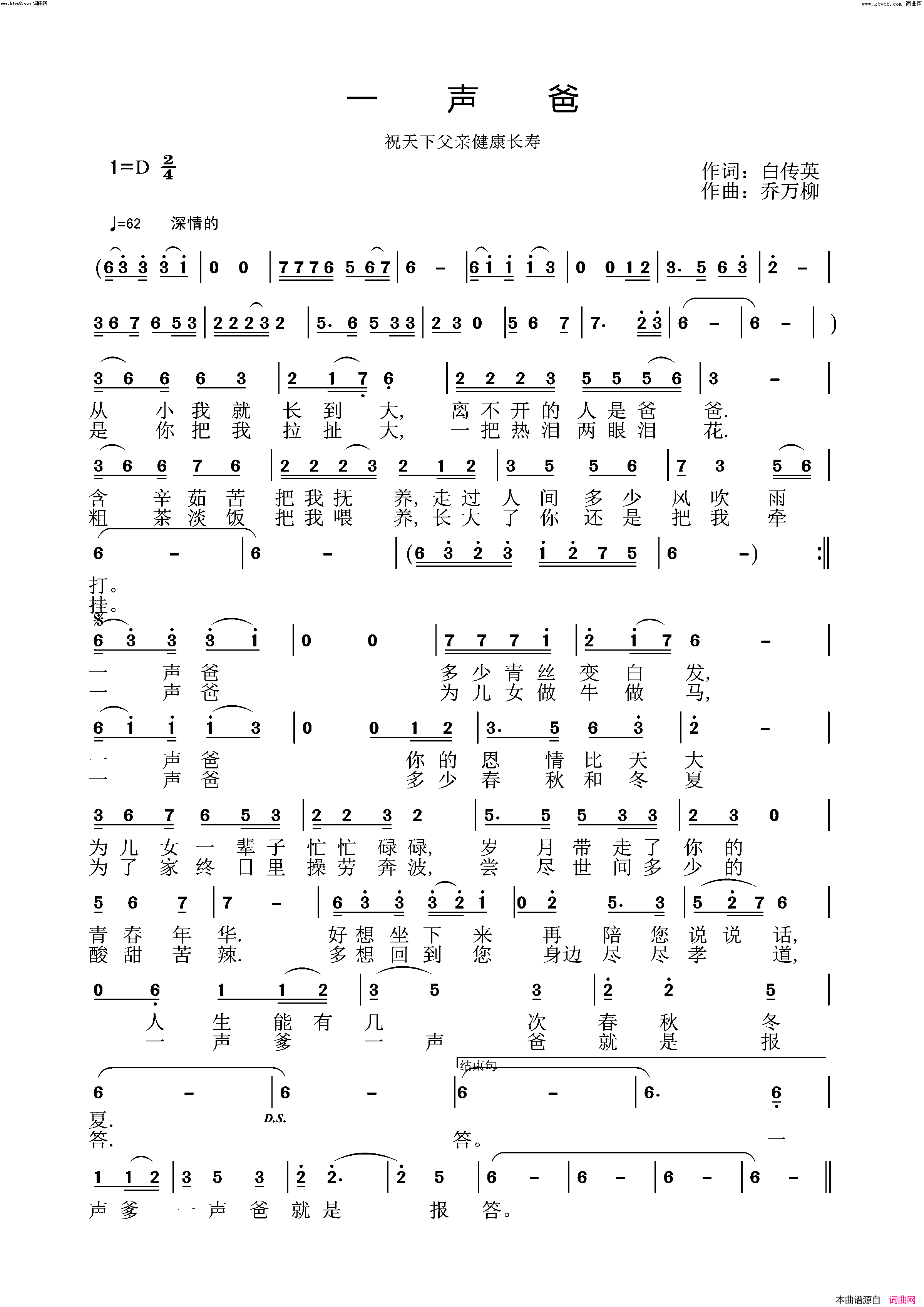 一声爸简谱