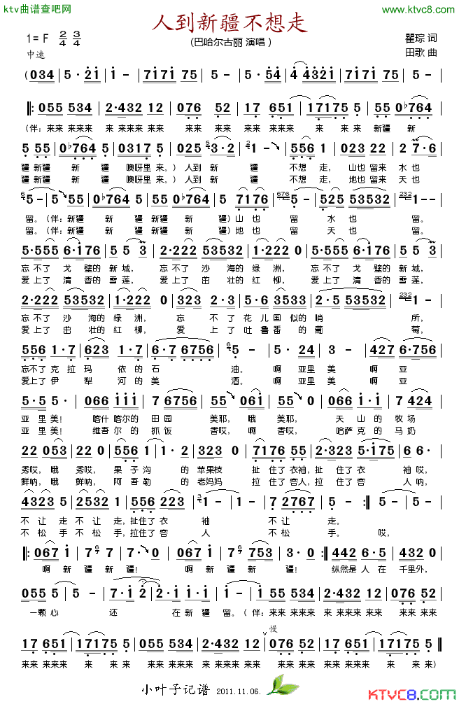 人到新疆不想走简谱_巴哈尔古丽演唱_翟琮/田歌词曲