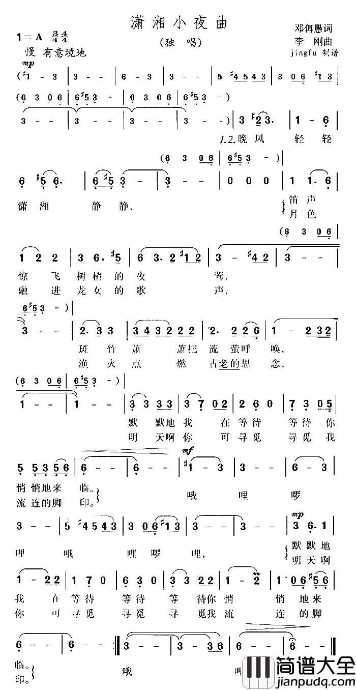 潇湘小夜曲简谱