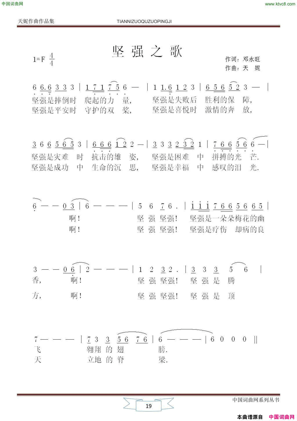 坚强之歌简谱