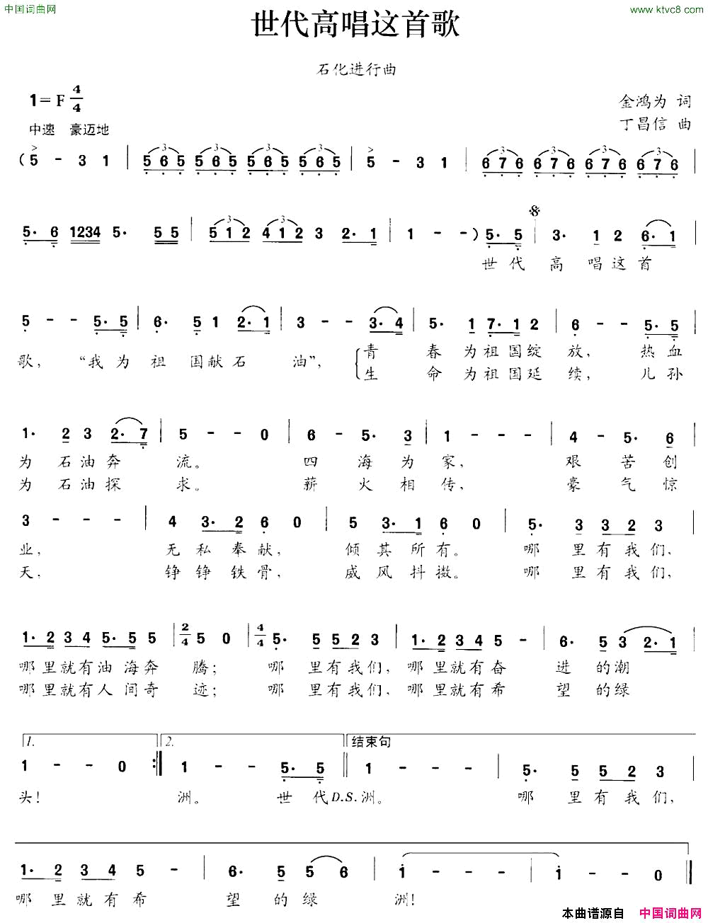 世代高唱这首歌金鸿为词丁昌信曲简谱