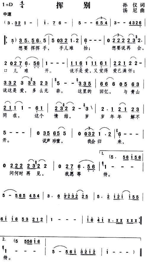 挥别__邓丽君简谱_邓丽君演唱_孙仪/汤尼词曲