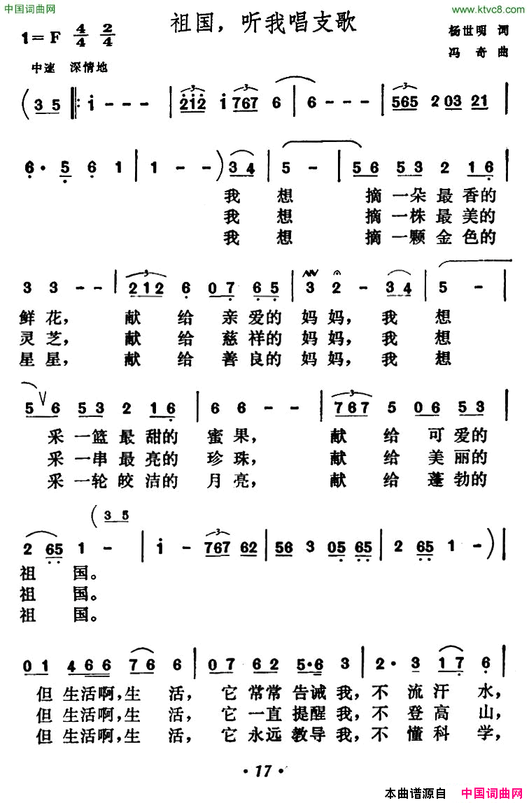 祖国，听我唱支歌简谱