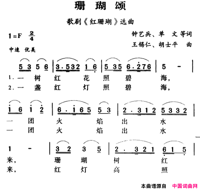 军歌金曲：珊瑚颂简谱