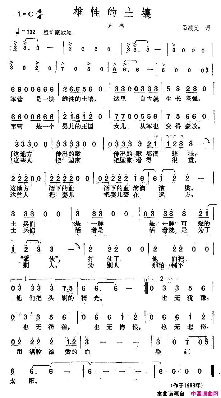 雄性的土壤石顺义词楚兴元曲简谱