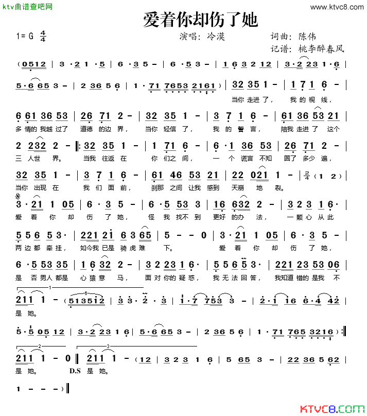 爱着你却伤了她简谱_冷漠演唱