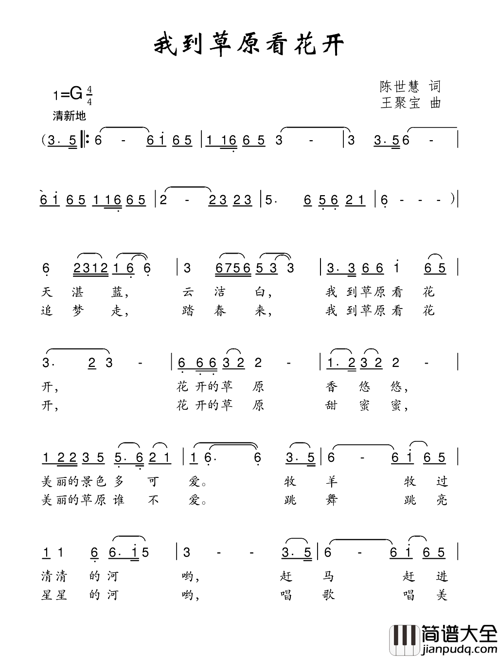 我到草原看花开简谱