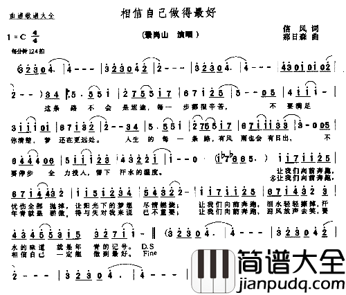 相信自己做的最好简谱