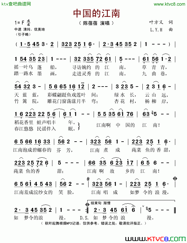 中国的江南简谱_陈蓓蓓演唱_叶方义/L·Y·H词曲