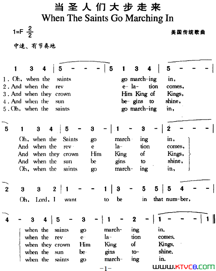 当圣人们大步走来简谱