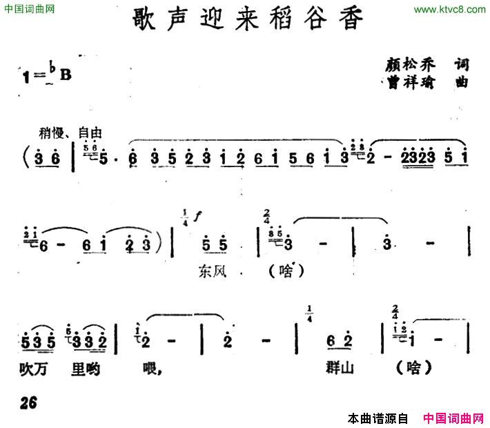 歌声迎来稻谷香简谱