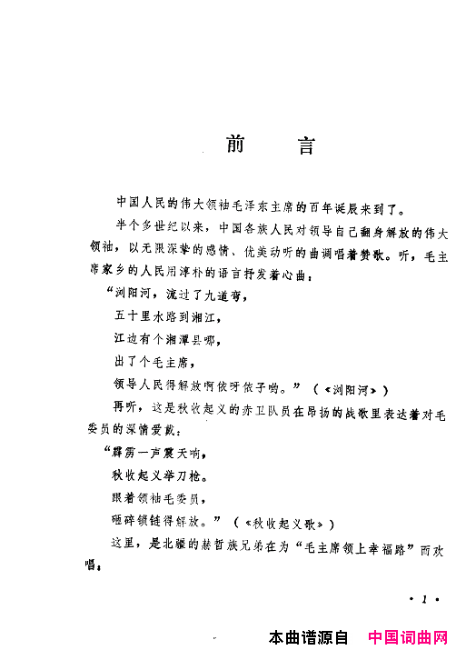 毛泽东赞歌百首赞歌献给毛主席百年诞辰000_060简谱