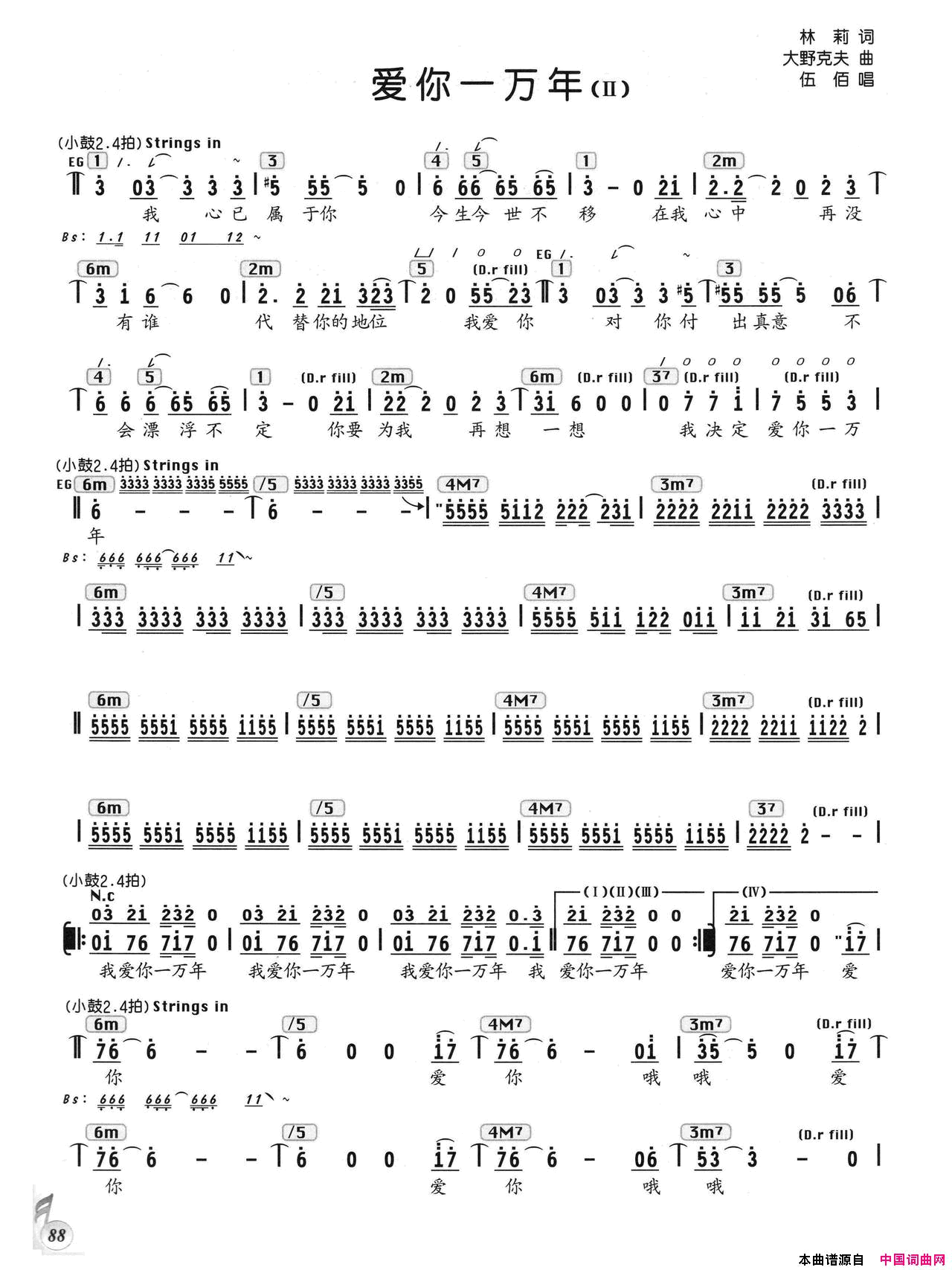 爱你一万年编配乐谱简谱_伍佰演唱_林莉/大野克夫词曲