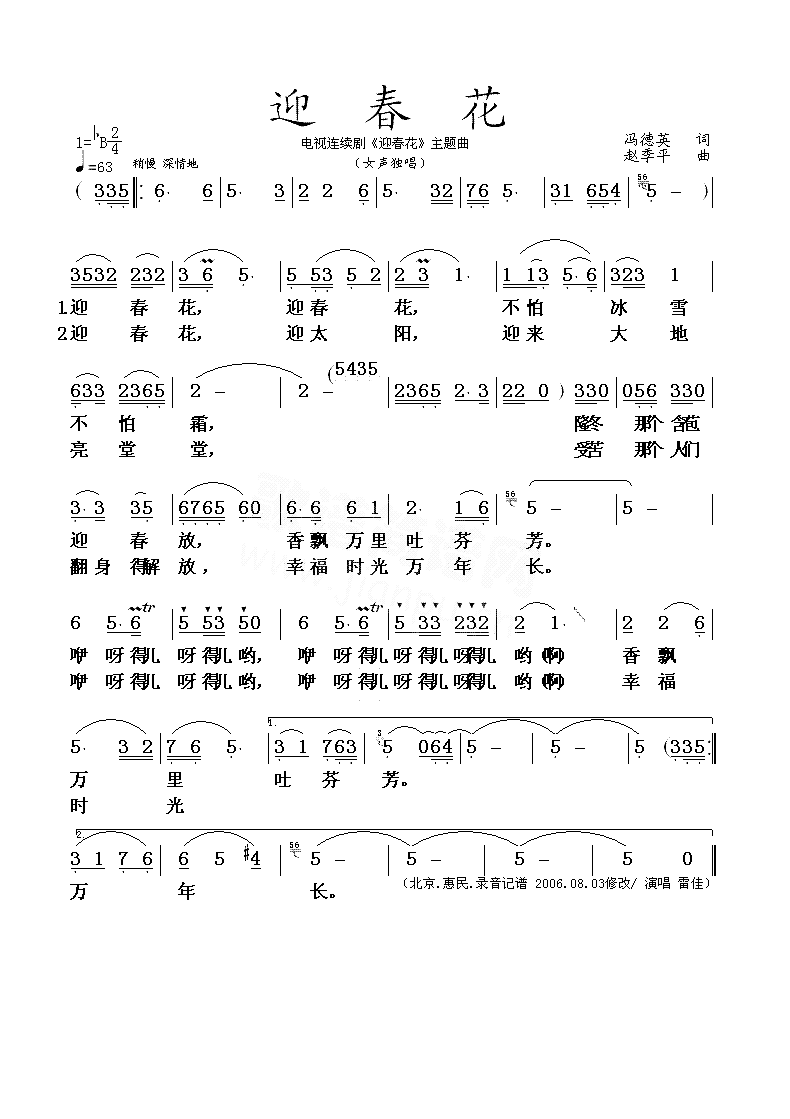 迎春花_迎春花_主题歌简谱_雷佳演唱_冯德英/赵季平词曲