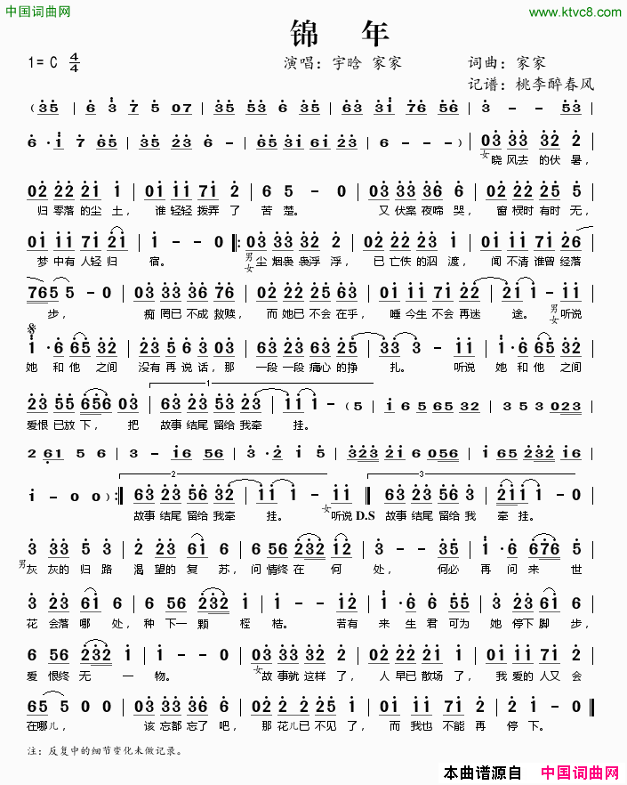 锦年简谱_宇晗演唱_家家/家家词曲