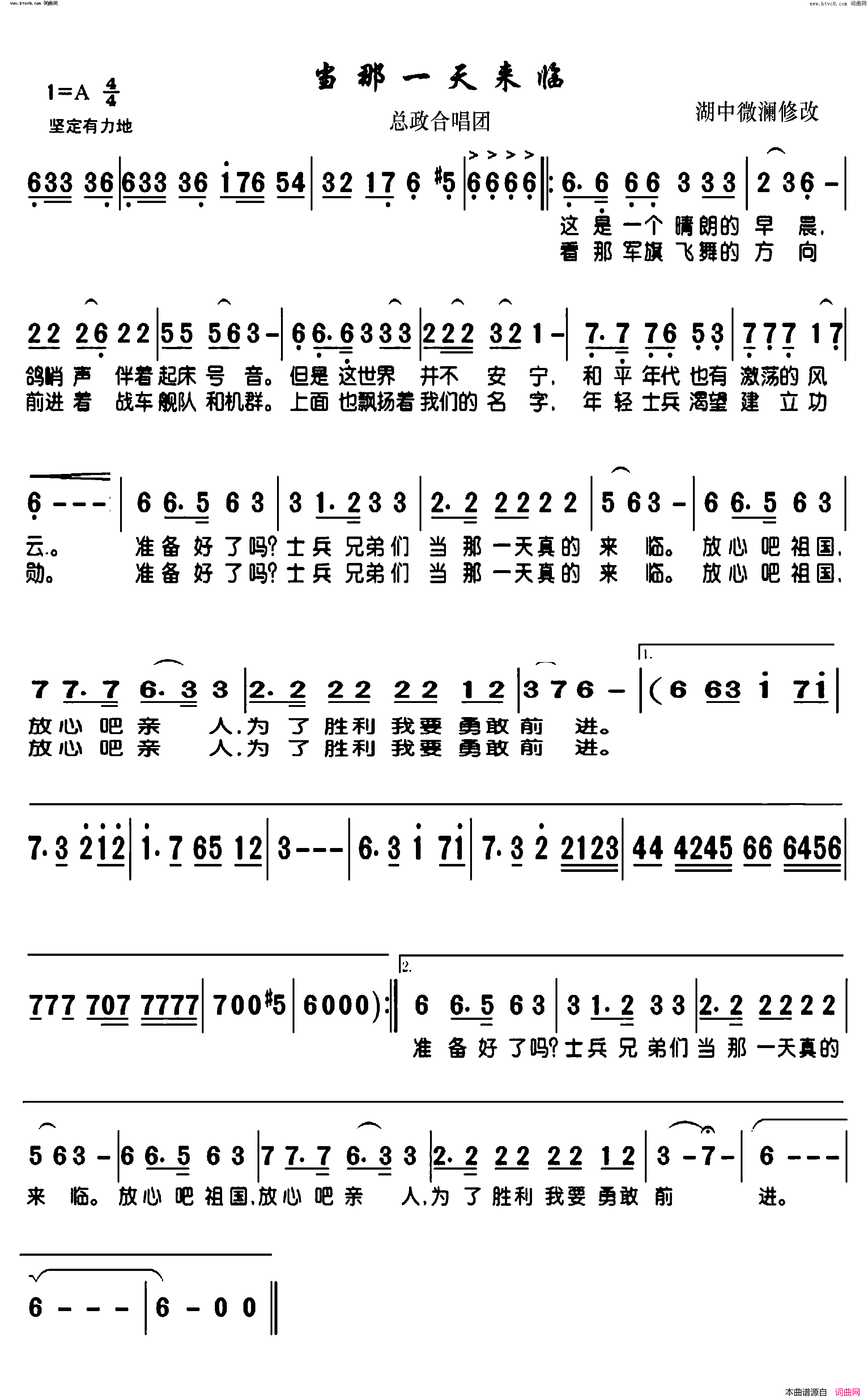 当那一天来临总政合唱团简谱