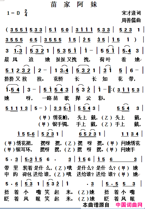 苗家姑娘宋才逢词周善儒曲苗家姑娘宋才逢词_周善儒曲简谱