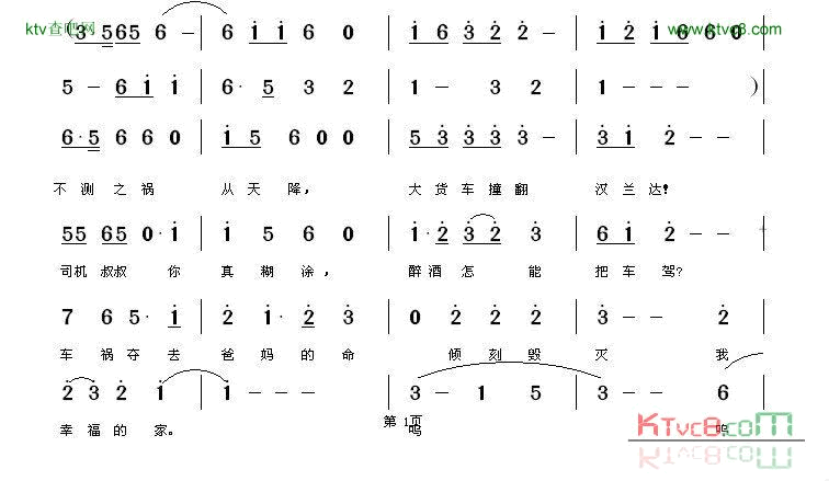 说给司机叔叔的话简谱