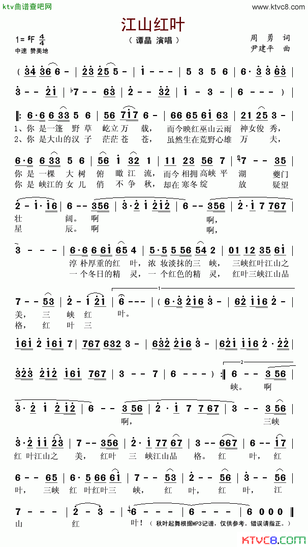 江山红叶简谱_谭晶演唱