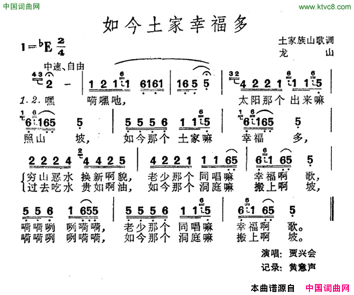 如今土家幸福多土家族山歌简谱