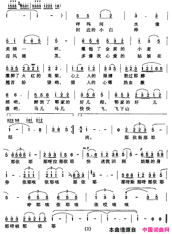 白嘎拉山情歌王德词暴侠曲简谱