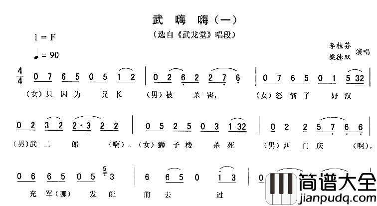 武嗨嗨简谱_李桂芬梁德双演唱