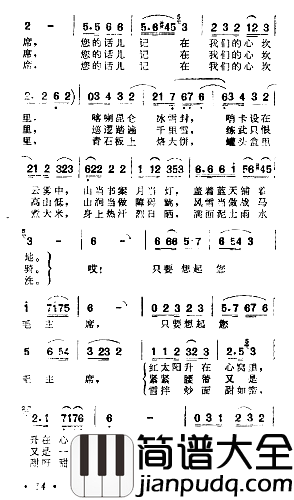 毛主席的话儿基在我们心坎里简谱