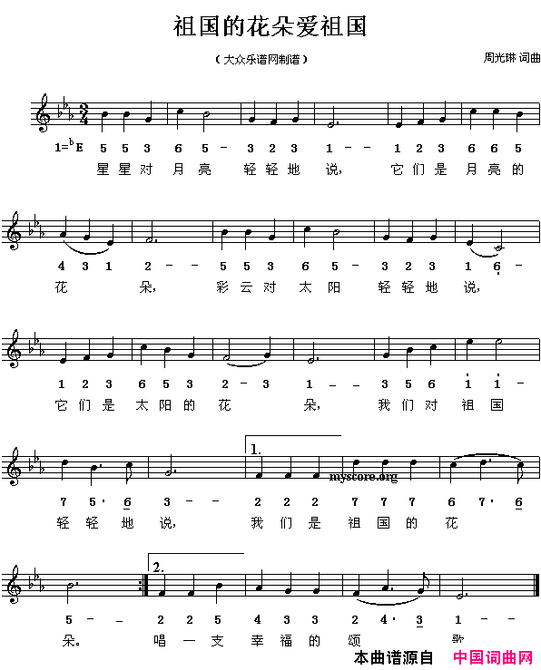 祖国的花朵爱祖国线、简谱混排版简谱