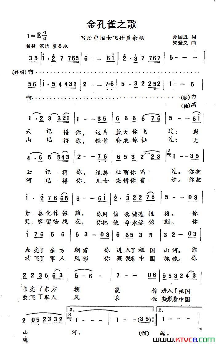 金孔雀之歌献给中国女飞行员余旭简谱