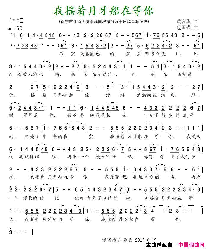 我摇着月牙船在等你简谱_钱万千演唱_黄友华/包国瑛词曲