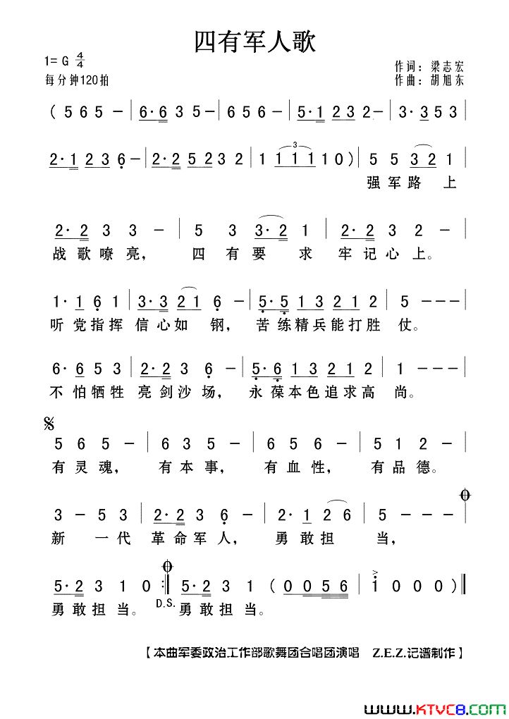 四有军人歌简谱_军委政治工作部歌舞团合唱团演唱_梁志宏/胡旭东词曲