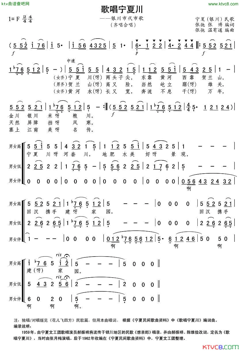 歌唱宁夏川张弛词曲、合唱简谱