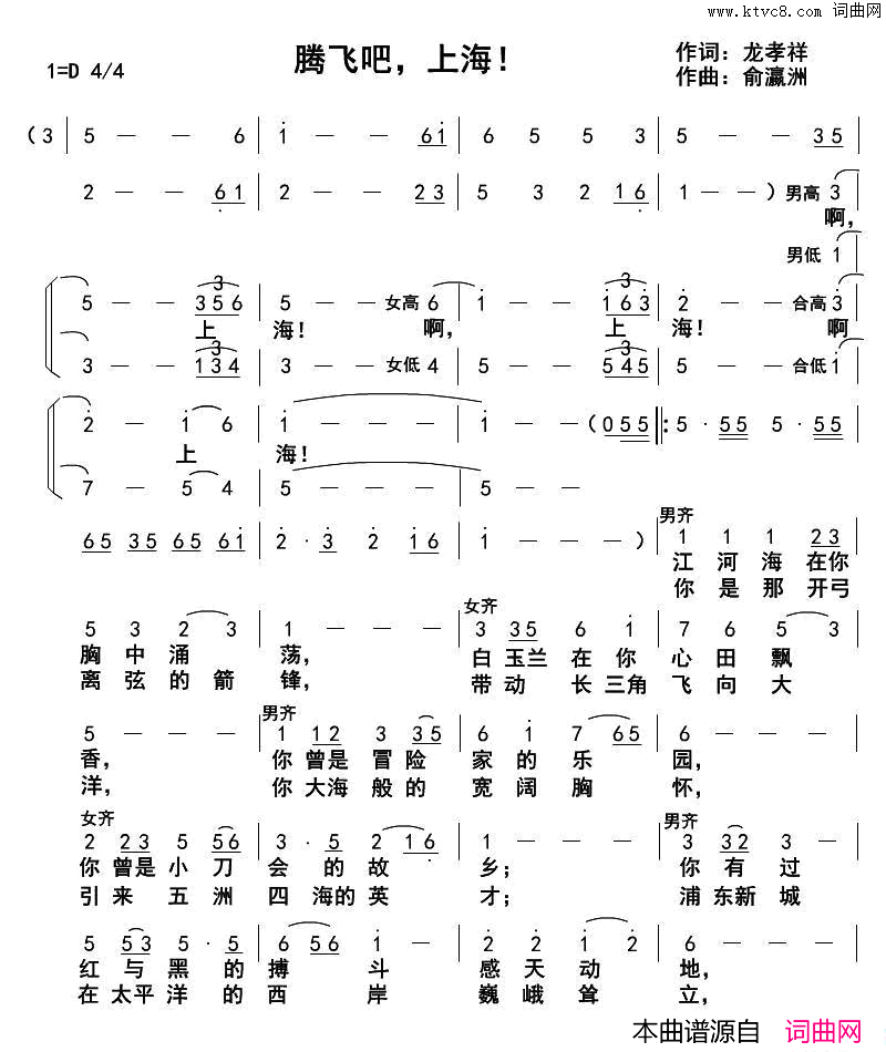 腾飞吧，上海！简谱