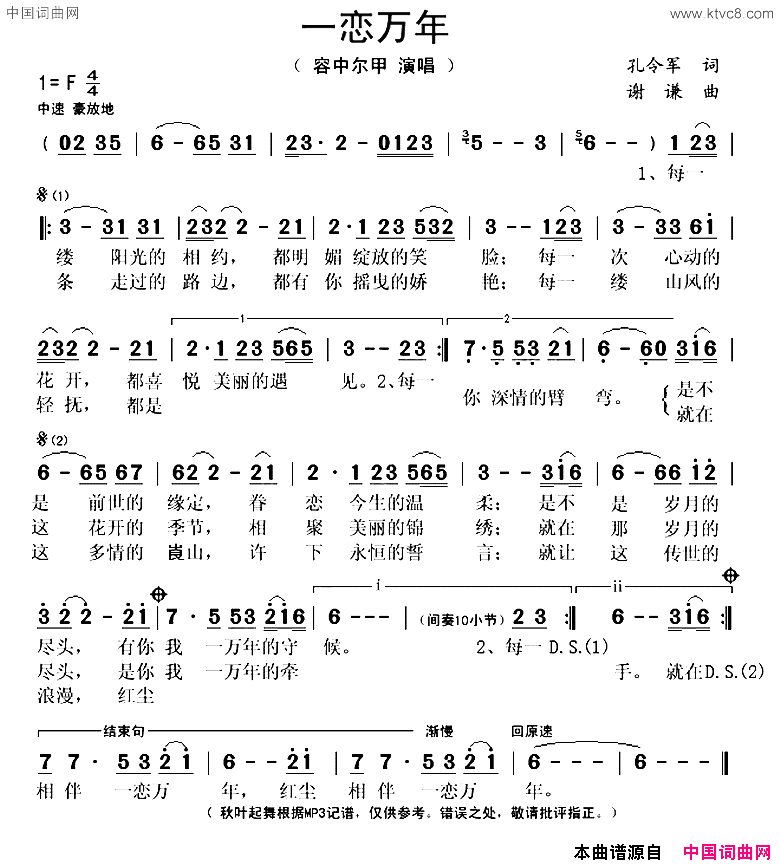 一恋万年简谱_容中尔甲演唱_孔令军/谢谦词曲