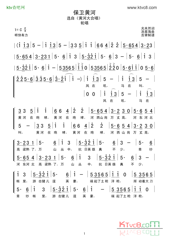 保卫黄河选自_黄河大合唱_简谱