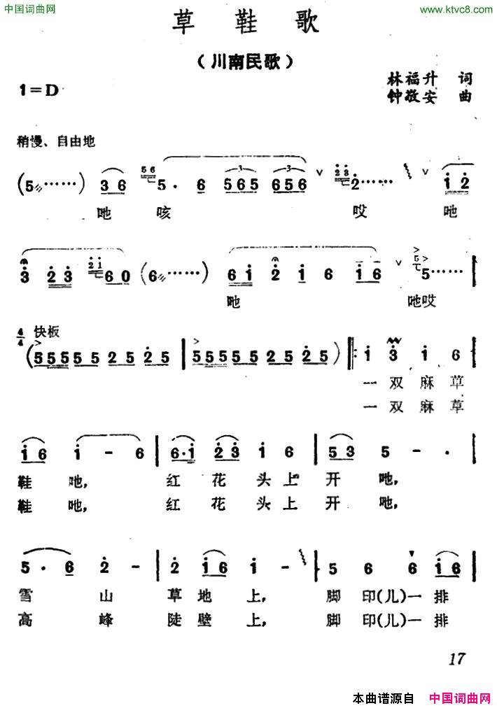 草鞋歌林福升词钟敬安曲草鞋歌林福升词_钟敬安曲简谱