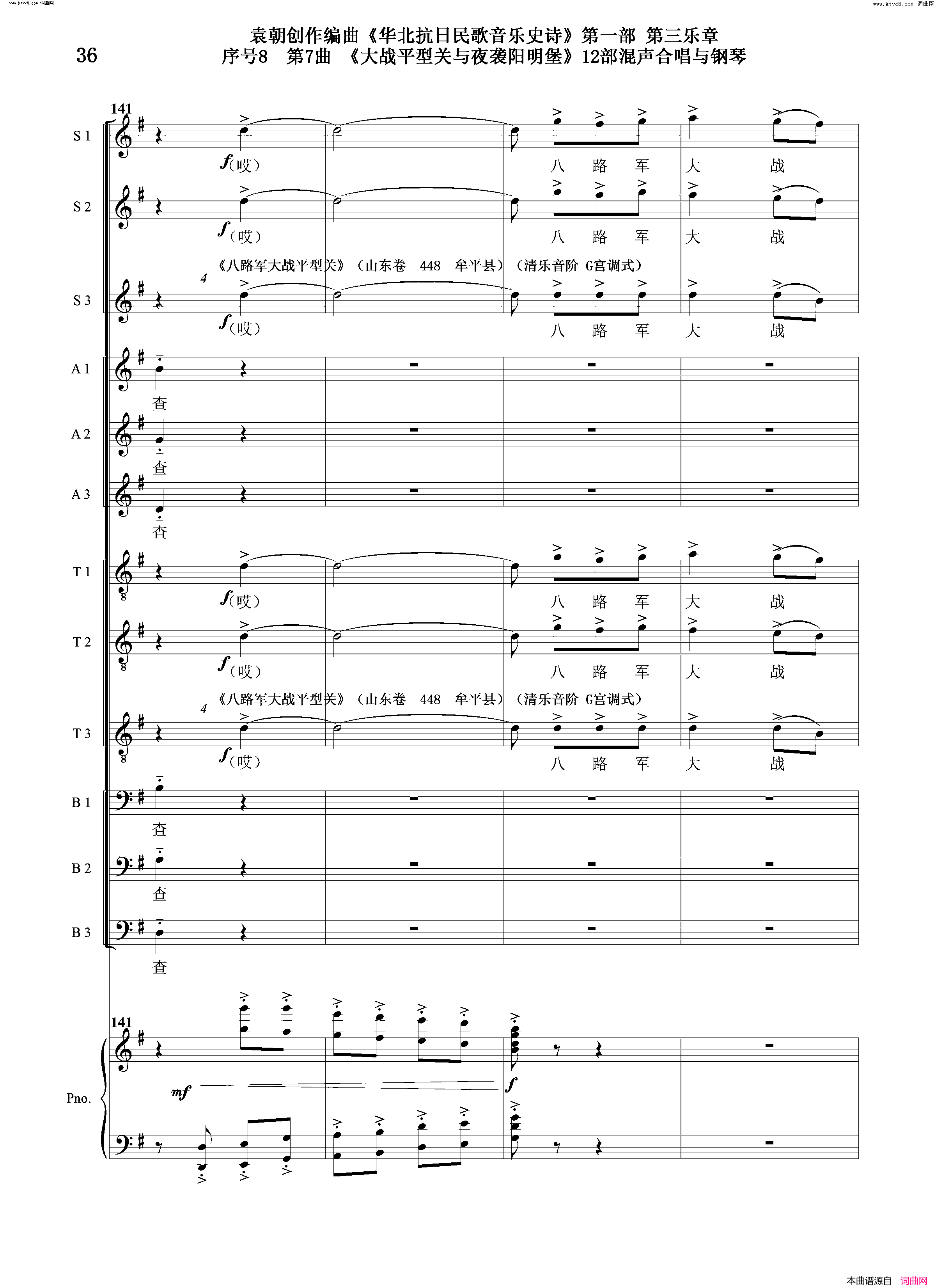 大战平型关与夜袭阳明堡序号8第7曲Ⅰ合唱团与钢琴简谱