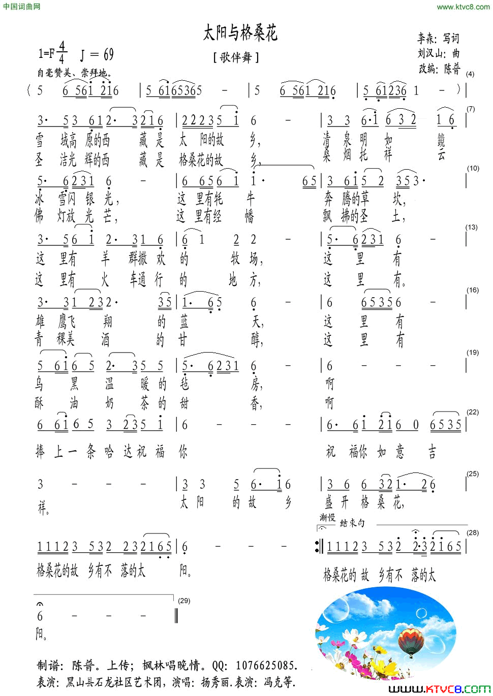 太阳与格桑花歌伴舞简谱_扬秀丽等演唱_李森/刘汉山词曲