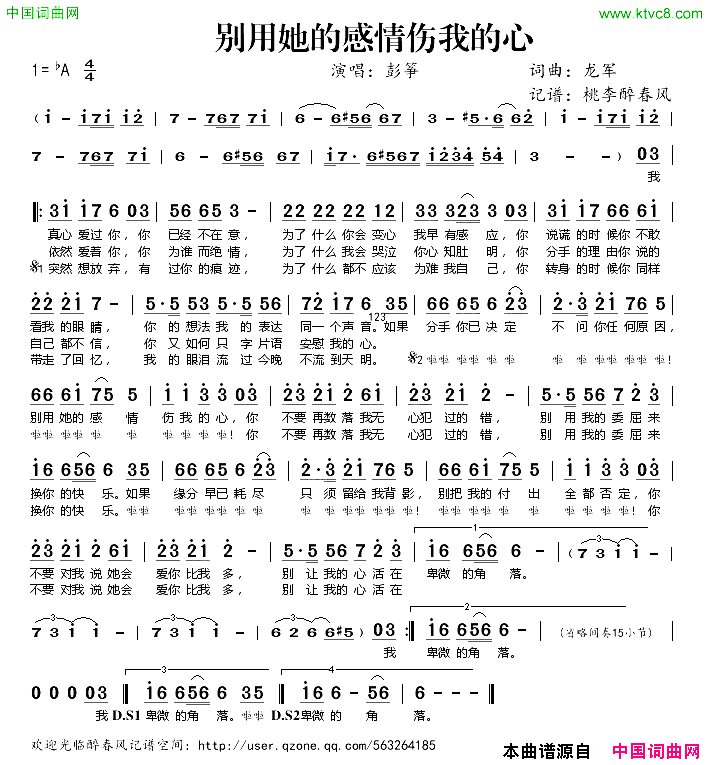 别用她的感情伤我的心简谱