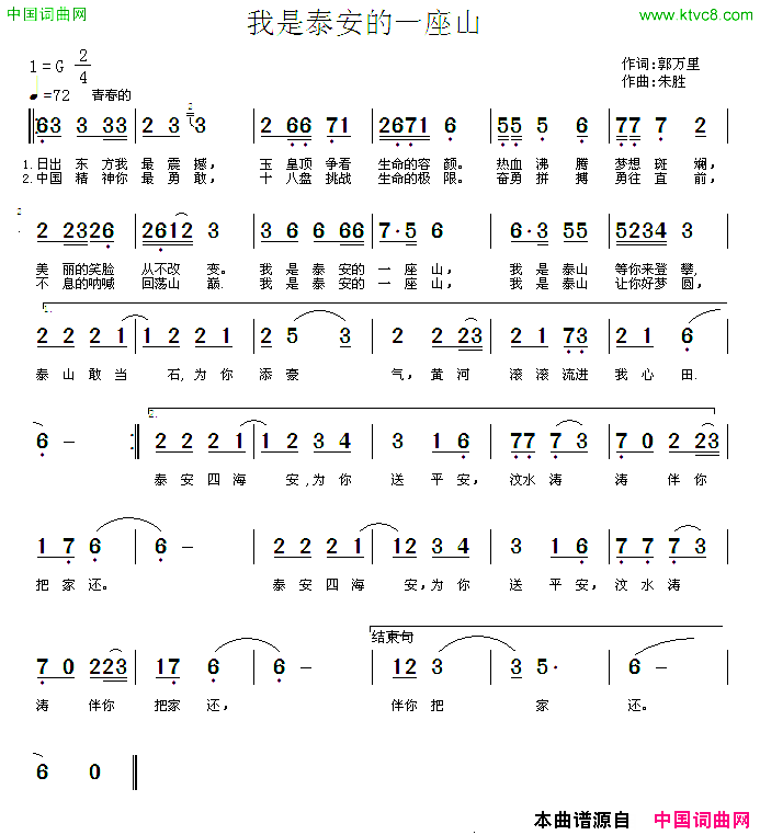 我是泰安的一座山郭万里词朱胜曲简谱